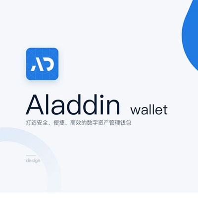 Aladdin区块链钱包